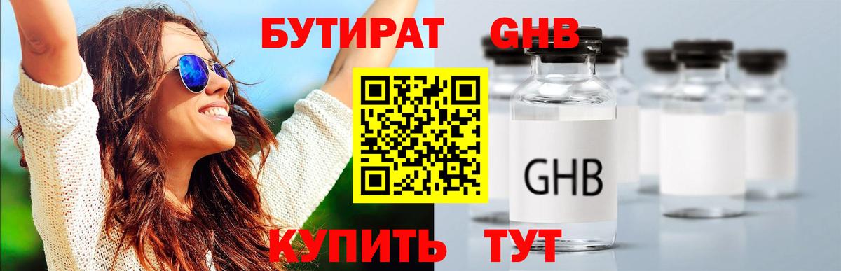 Бутират BDO 33% Когалым